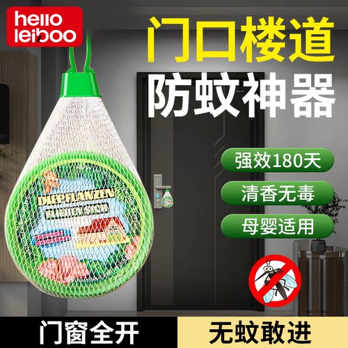 【防蚊180天】室内防蚊挂件神器