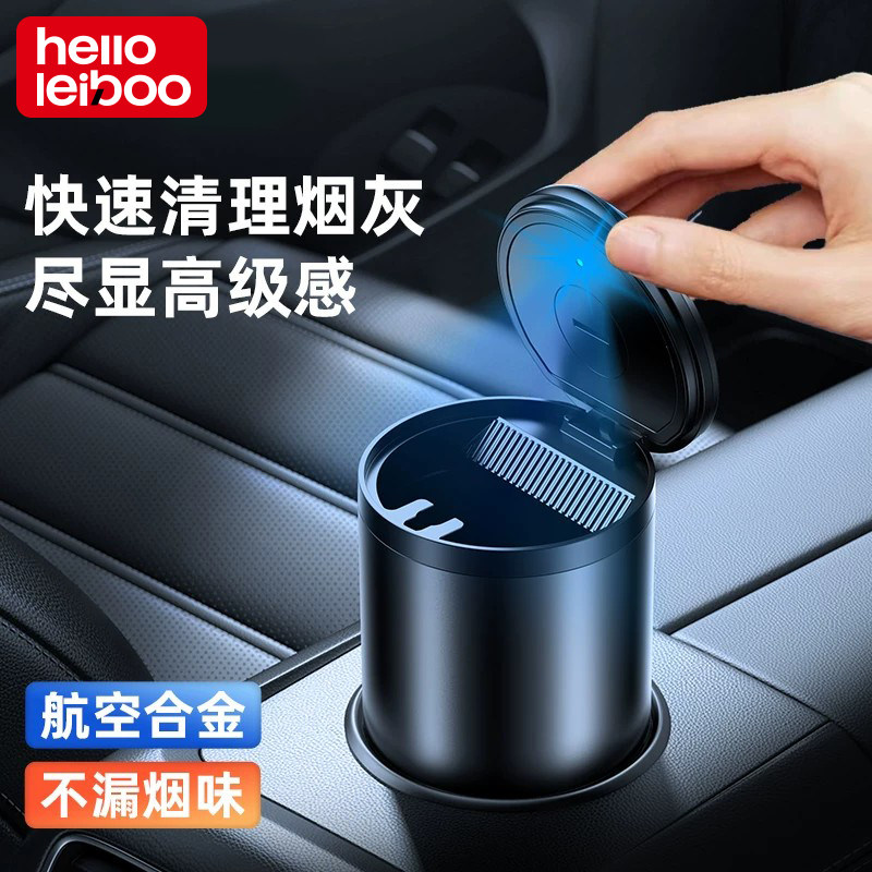 徕本合金烟灰缸开盖亮灯不跑味图片
