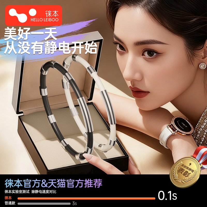 徕本男女防静电手环冬季人体静电消除器释放器抗静电去除静电神器