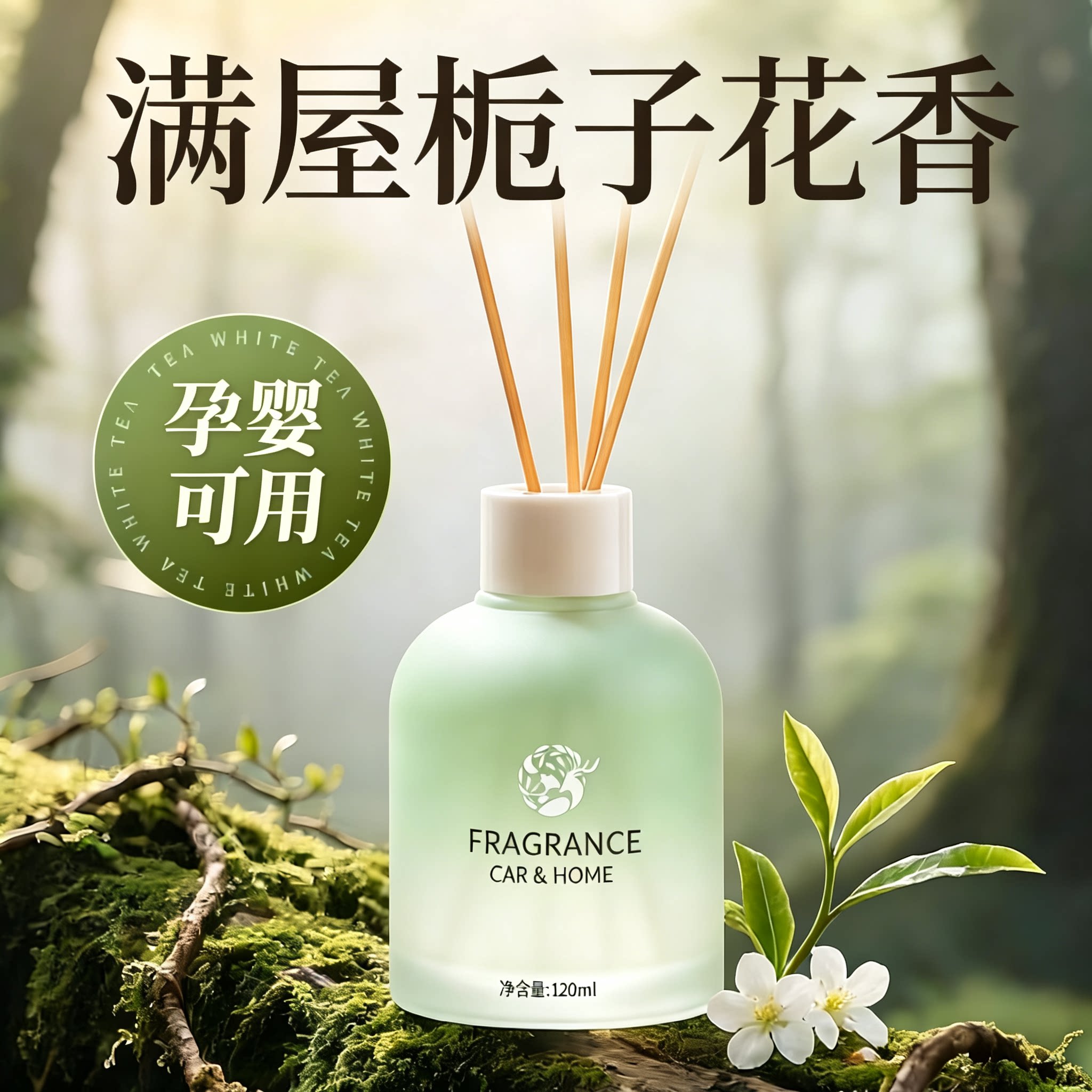 栀子花香薰卧室内家用持久高级精油女生淡香氛卫生间厕所房间专用图片