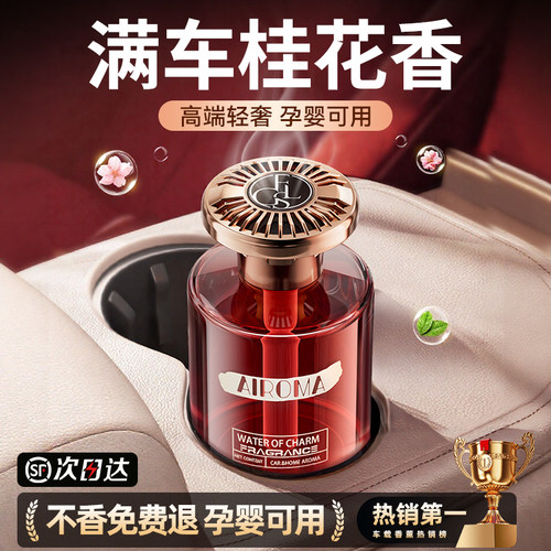 【超3000W人购买】法国车载香薰