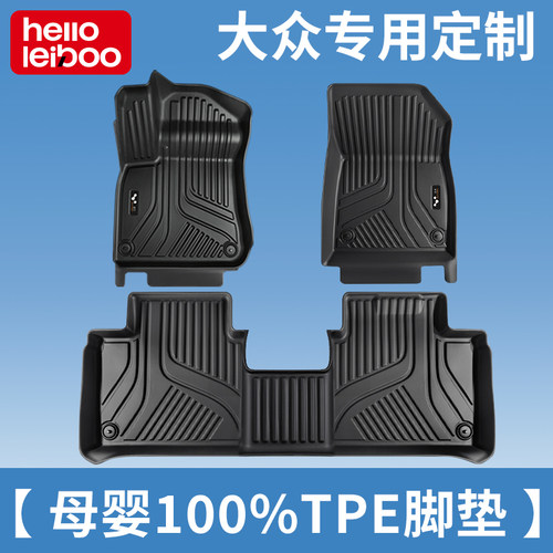 母婴100%TPE脚垫！大众车系专用