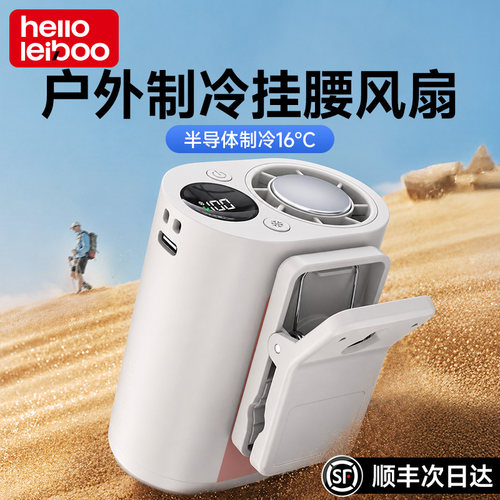 挂腰风扇户外制冷小空调降温神器