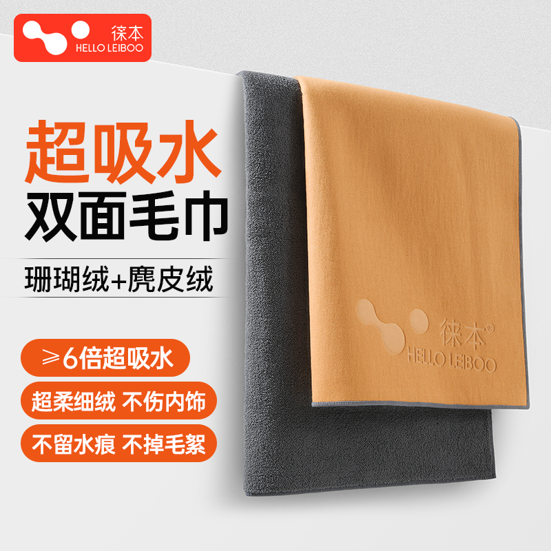 【小杨哥推荐】洗车毛巾双面