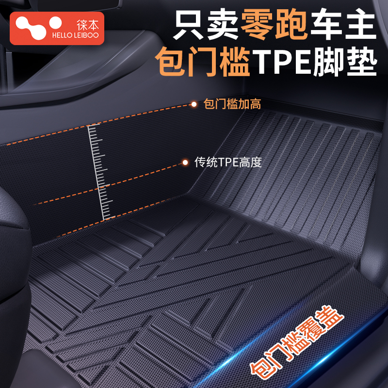 徕本TPE汽车脚垫适用于零跑C10  C11 T03 B10包围星空毯配件