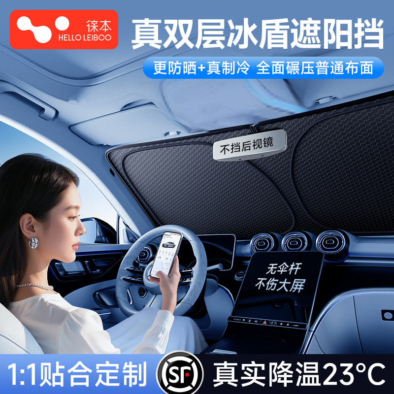 徕本汽车遮阳前挡风玻璃遮阳伞罩车内遮光挡板神器防晒隔热遮阳伞