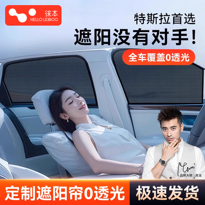 4S店推荐！特斯拉隐私遮阳帘