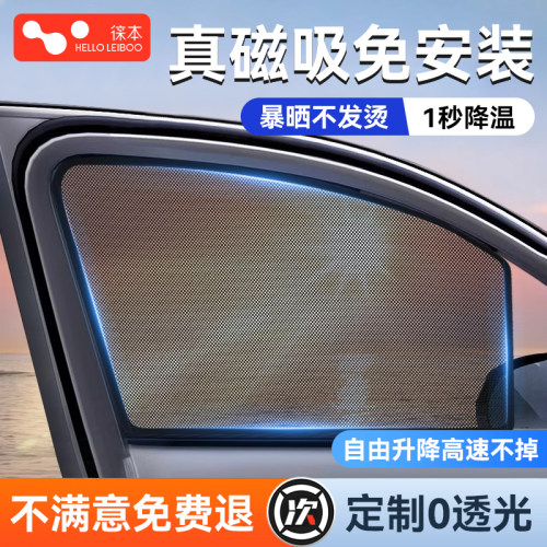 【热销榜一】防晒车窗遮阳帘