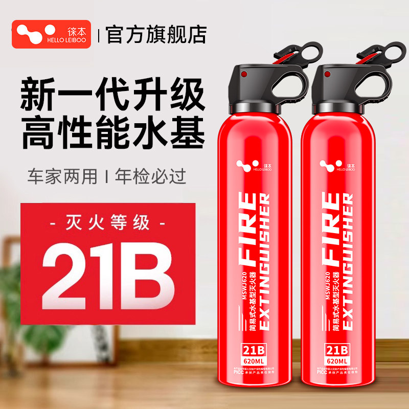 车载灭火器2026新款21B水基私家车用小型耐高温防爆年检消防器材