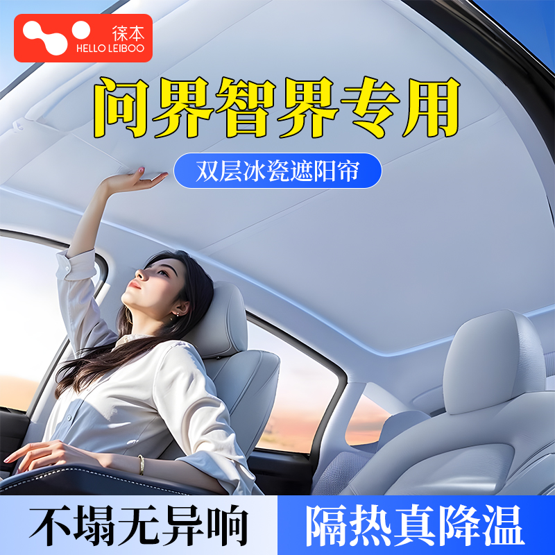 【任正菲推荐】问界智界全通用