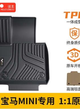 TPE脚垫适用于宝 马MINIClubman Countryman one cooper‌ cabrio