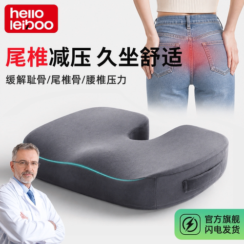 办公室久坐尾椎痛减压坐垫