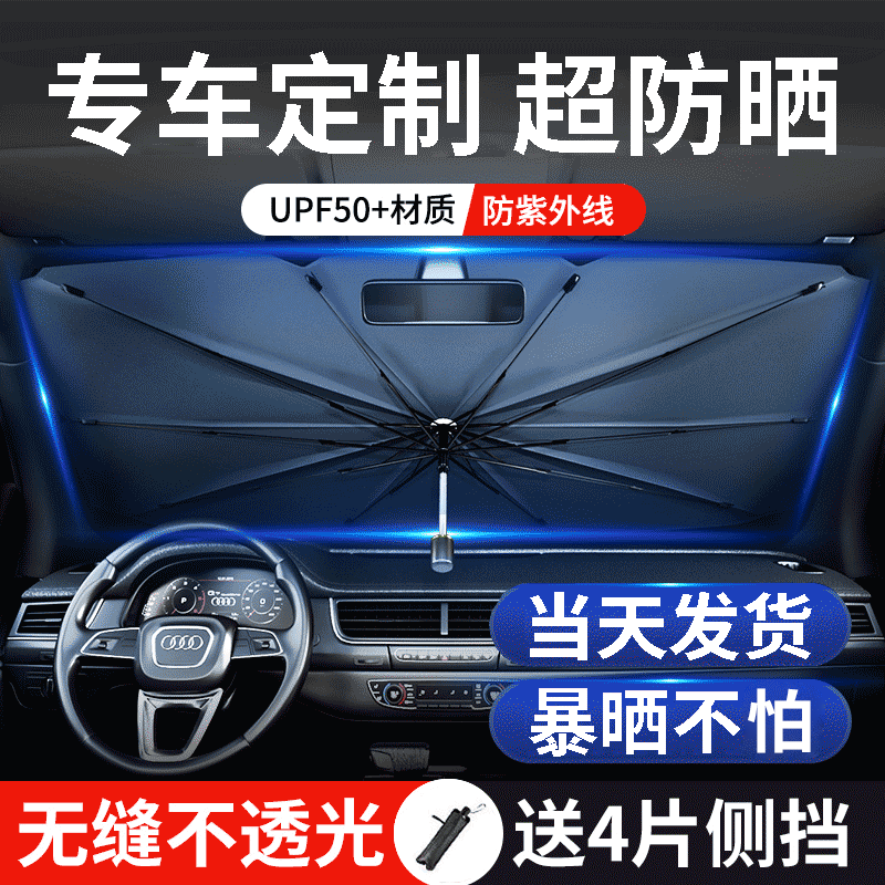 【热销第一】官方旗舰汽车遮阳伞