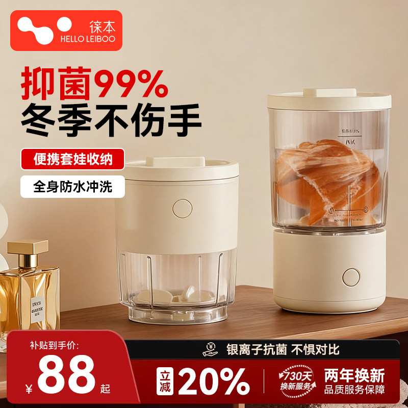 徕本内衣内裤洗衣机双杯洗衣杯小型迷你洗袜子充电洗袜子专用神器,生活电器,超声波迷你清洗机,淘宝优惠券,粉丝福利购,淘宝优惠卷