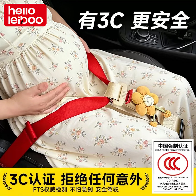孕妇安全带防勒肚汽车专用怀孕晚期驾驶开车副驾固定托腹防撞神器