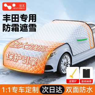 【丰田专用】前挡风玻璃防冻罩汽车冬天防雪罩车衣挡雪加厚遮雪挡