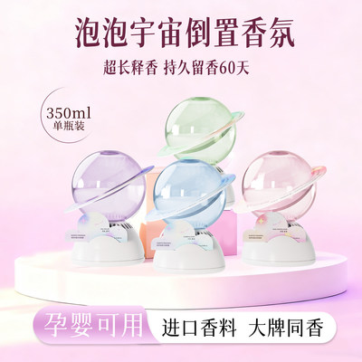 【爆卖6000W+】泡泡宇宙家居香薰