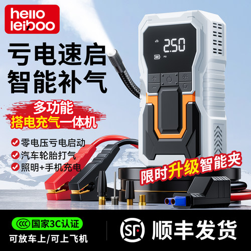 徕本汽车搭电宝启动充气泵一体机