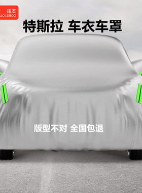 适特斯拉Model3/ModelS/ModelY车衣车罩防晒防雨隔热全罩四季通用