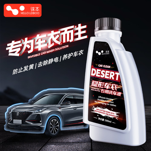 汽车车衣专用洗车液强力去污清洁