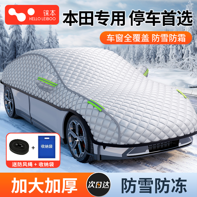 适用于本田CRV思域XRV皓影URV雅阁冠道车衣车罩防雨防晒隔热半罩