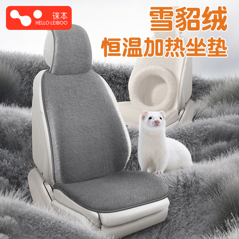 汽车加热坐垫雪貂冬季124V座椅垫车载保暖电热毛绒单片垫子座垫