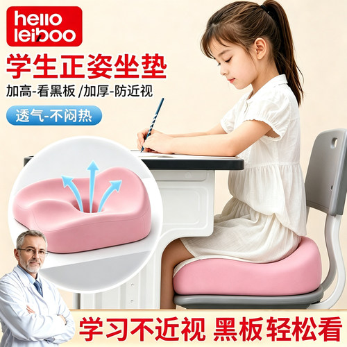 小学生夏季透气正姿增高学习坐垫