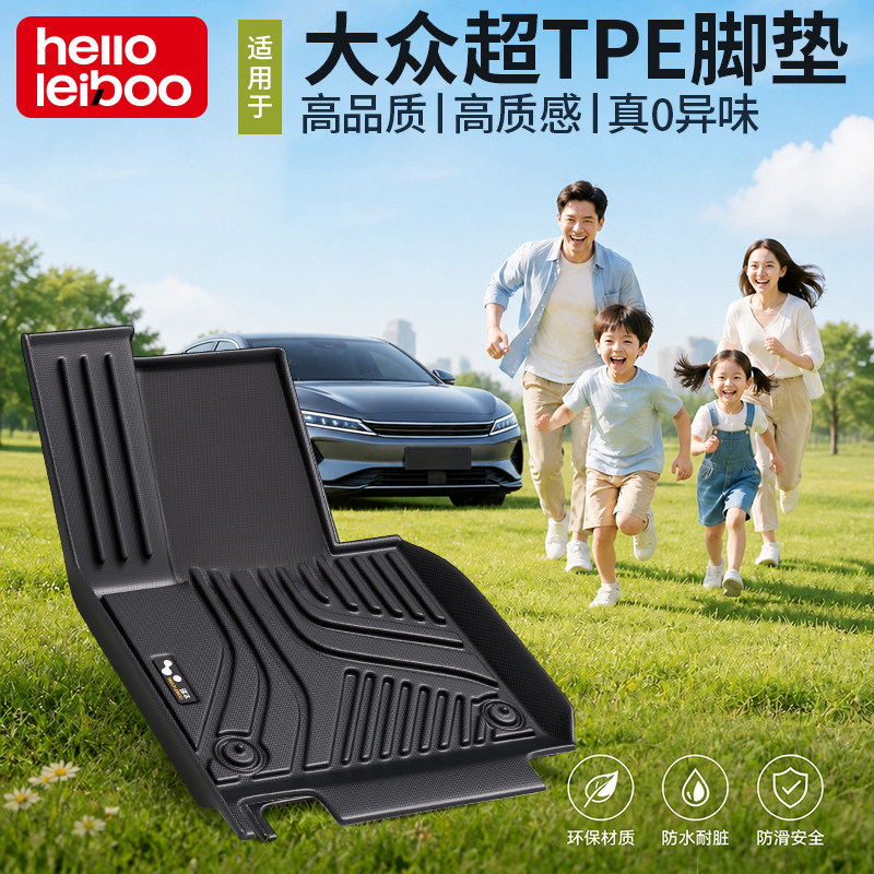 TPE脚垫适用于大众帕萨特速腾迈腾朗逸宝来探岳途观凌渡ID3高尔夫