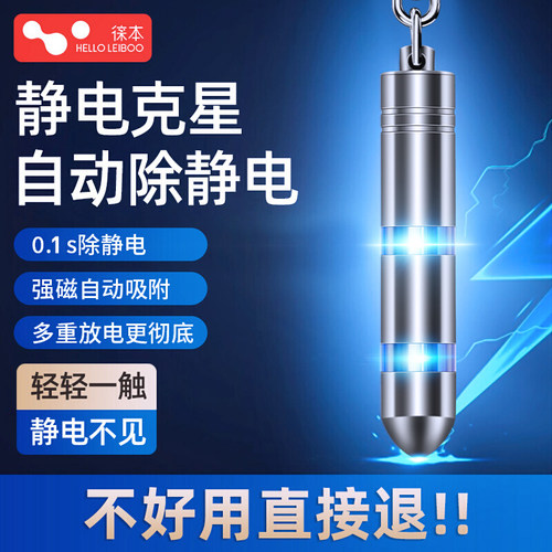 【旗舰店正品】去静电神器钥匙扣