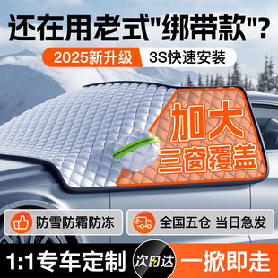 汽车前挡风玻璃遮雪挡冬天防霜防冻车窗遮阳防晒隔热罩板四季 车衣