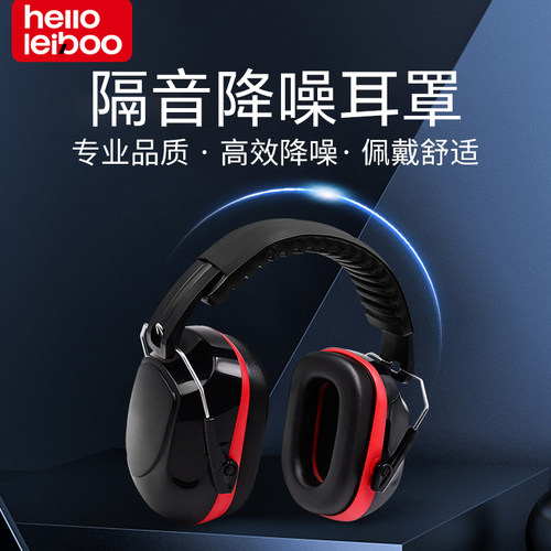 徕本隔音降噪耳罩睡眠睡觉工业级防噪音器头戴式耳塞宿舍静音儿童