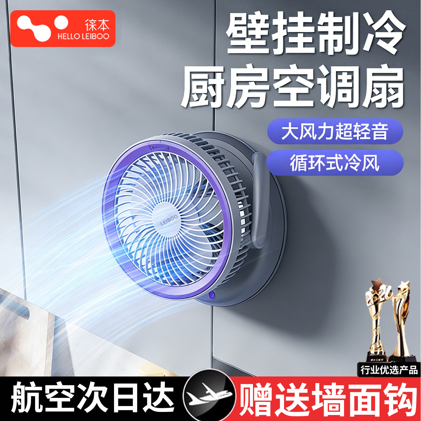 厨房风扇壁挂式小风扇免打孔挂墙上大风力制冷厕所卫生间家用电风扇usb充电桌面静音电扇便携式台扇2026新款