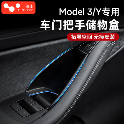 特斯拉改装饰适用储物盒