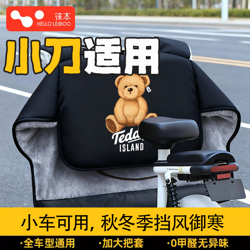 【热销第一】电动车挡风被冬