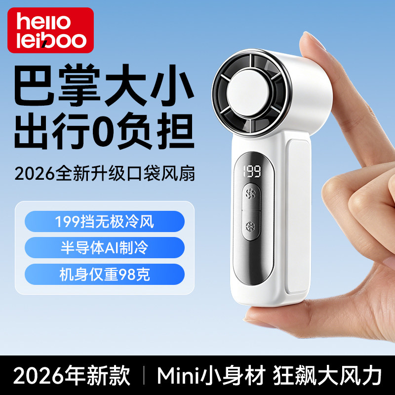 徕本手持小风扇2026新款制冷迷你小空调usb充电便携式户外随身