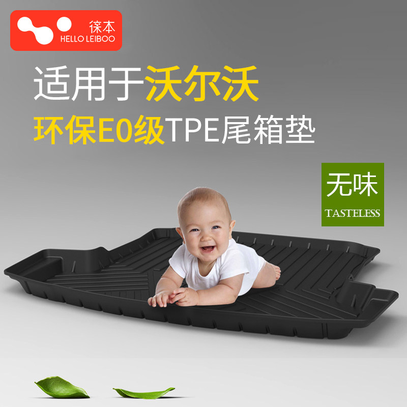 TPE后备箱垫适用于沃尔沃xc60s60l/xc40/xc60/v40/v60/v90/s80l