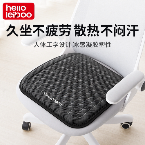 夏季办公室椅子凝胶透气凉感坐垫