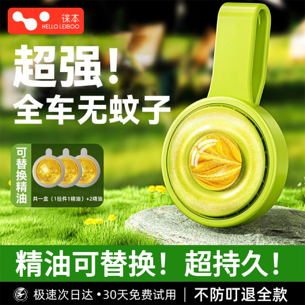 【热销爆款】全车5米没蚊子