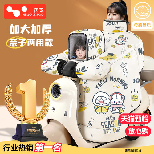 热销TOP】接娃必备亲子挡风被