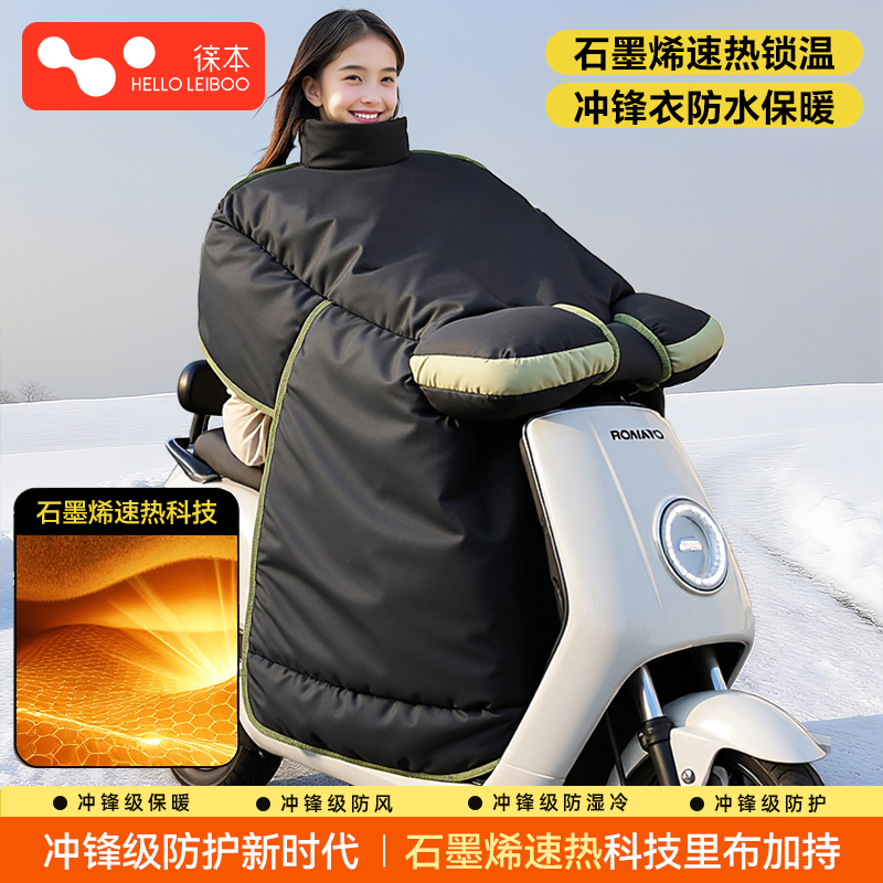 【石墨烯速热】冲锋级冬季挡风被
