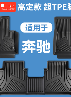 TPE汽车脚垫适用于奔驰e300lc260lc200lglc300lglc300lglc260C级E