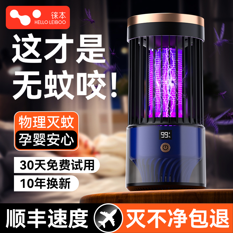 【纯物理无辐射】孕婴可用灭蚊灯