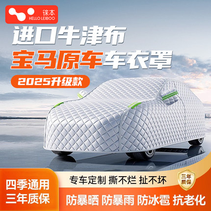 适用于宝马X1X2X3X4X5车衣525车罩3系5系7系325li 530li防晒隔热