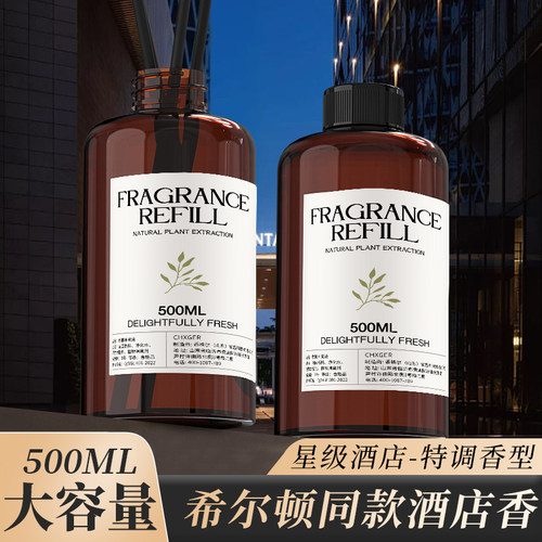 全季禅茶香薰精油酒店家用补充液加湿器专用高级卧室室内持久香氛
