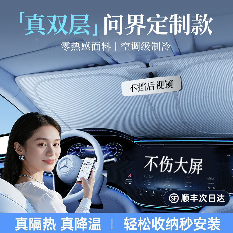 问界M7/M9/M5智界R7/S7享界S9汽车前挡遮阳板防晒隔热遮阳挡伞罩