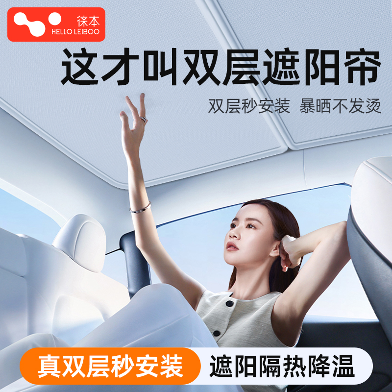 适用特斯拉双层天窗隔热遮阳帘