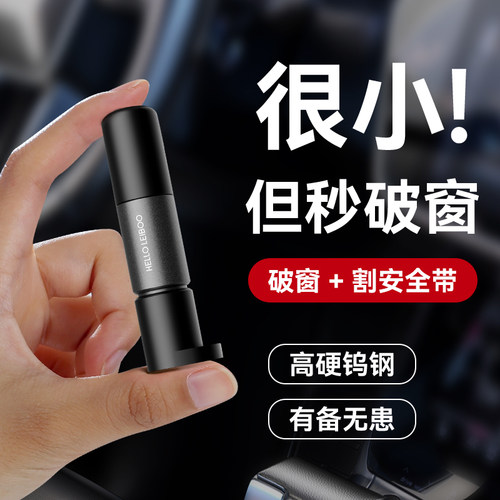 适用汽车破窗器车载安全锤割刀多功能神器车用击碎玻璃可携式防身