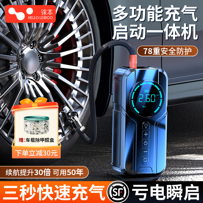 徕本应急打火充气泵顺丰包邮