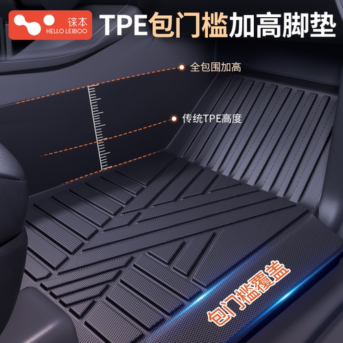 包门槛-徕本TPE脚垫适配3千车型