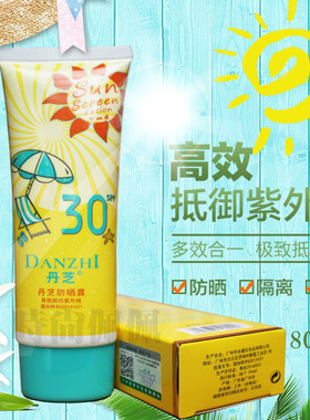 丹芝防晒露spf30保湿隔离遮瑕防紫外线亮肤学生军训全身防晒霜女